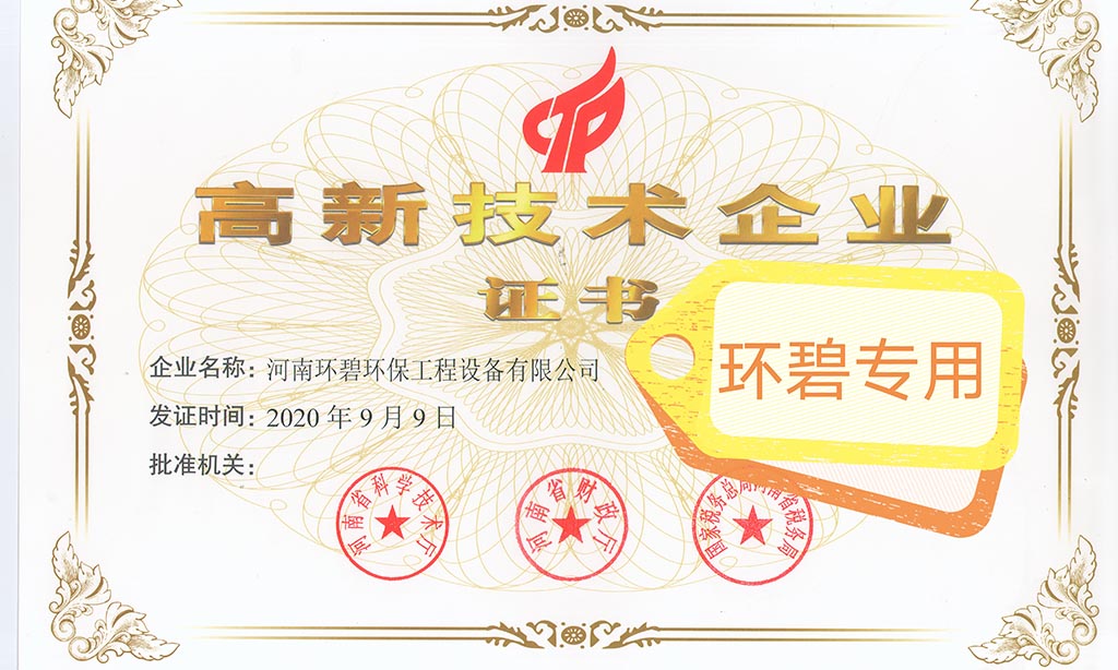 喜讯！河南leyu乐鱼online(中国)荣获《高新技术企业证书》
