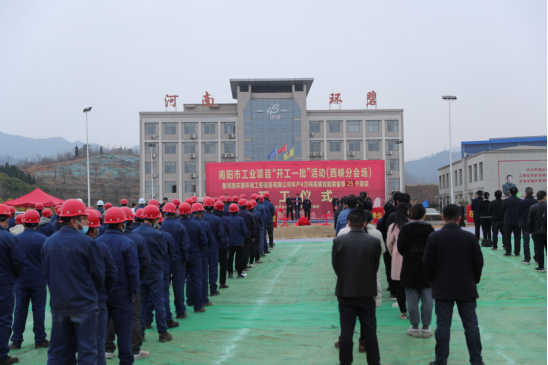 河南leyu乐鱼online(中国)高端智能装备制造等项目开工仪式圆满举行