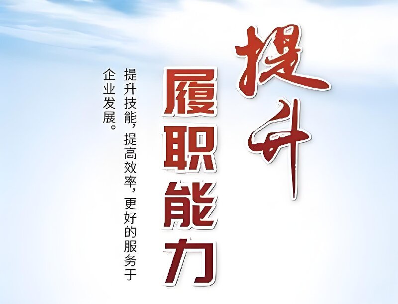 2025年度河南leyu乐鱼online(中国)公司履职能力考核圆满完成